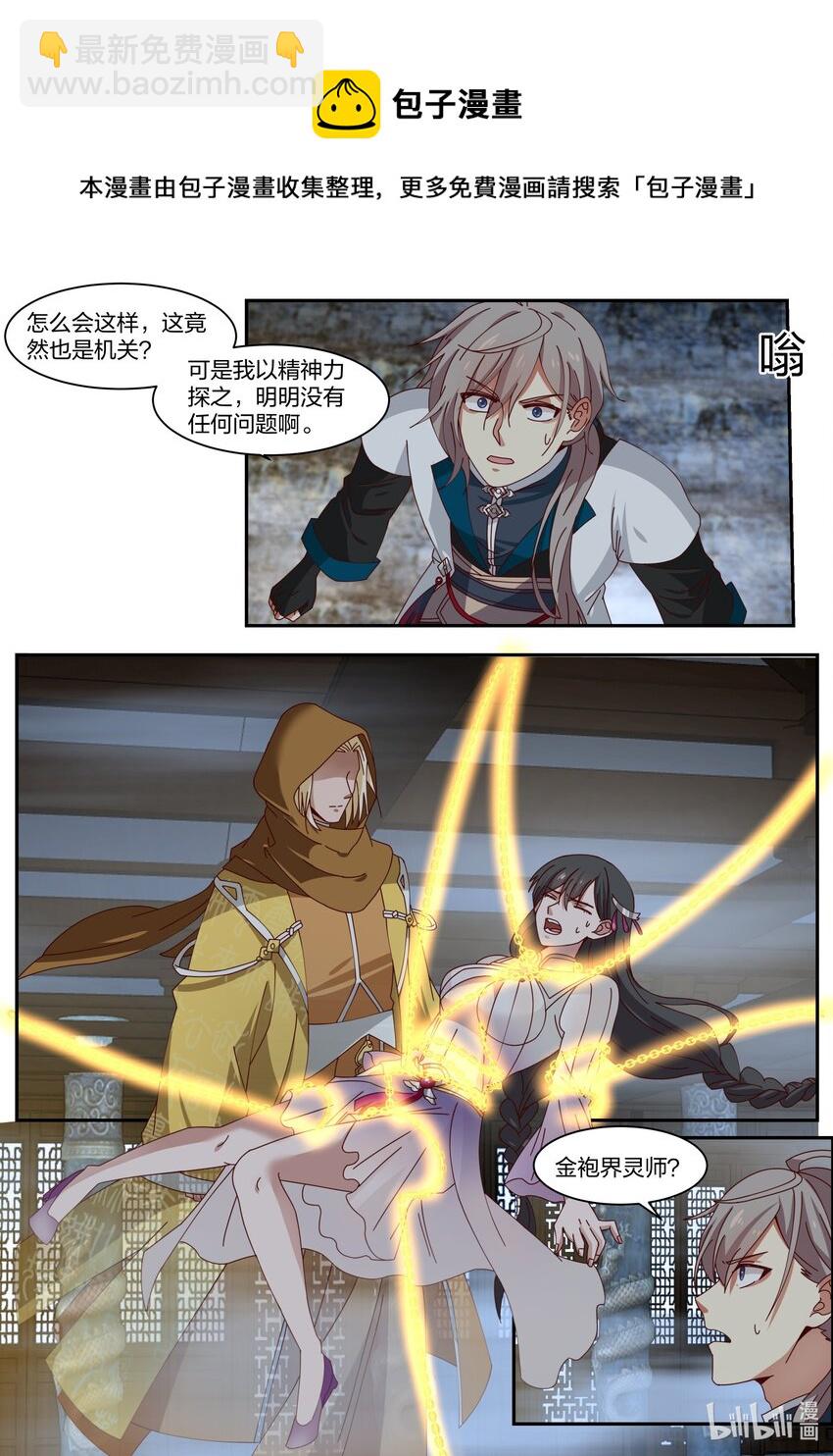 300 金袍界灵师4