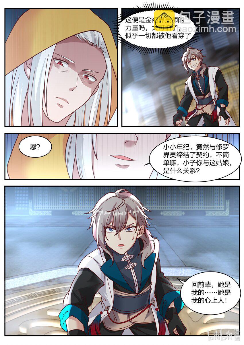 300 金袍界灵师5