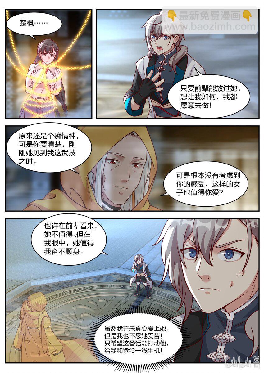 300 金袍界灵师6