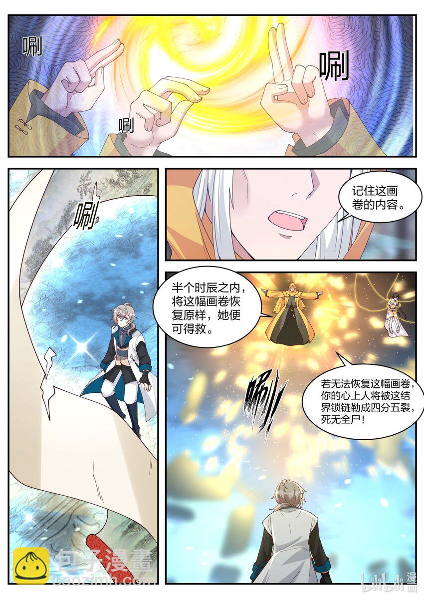 300 金袍界灵师8