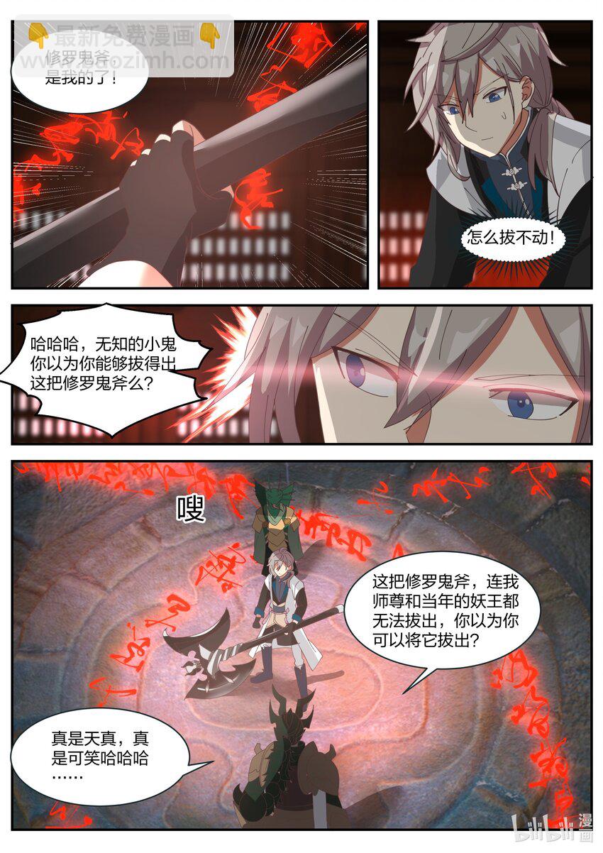303 修罗鬼斧10