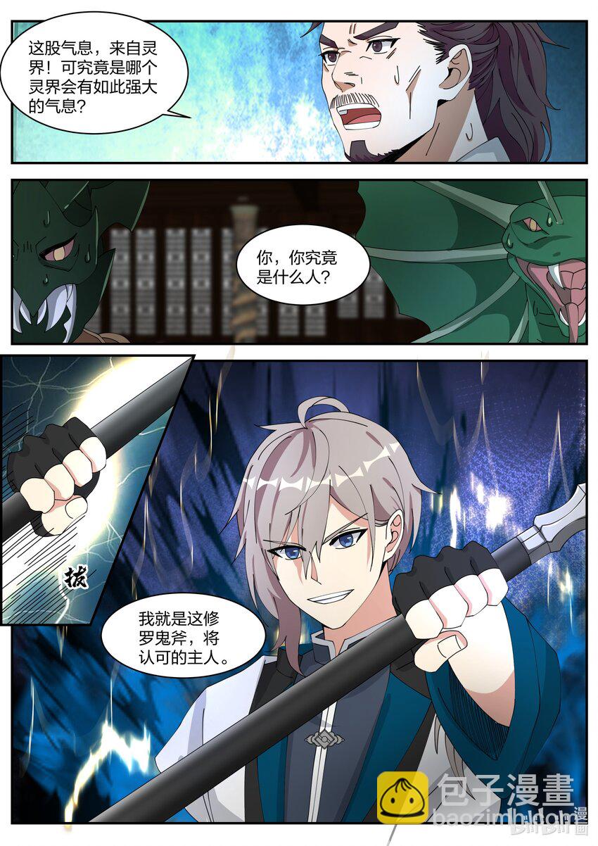 304 奇兵认主3