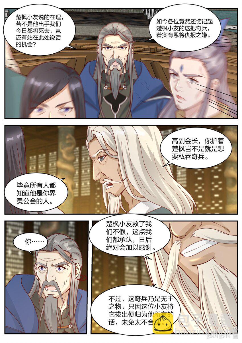 304 奇兵认主7