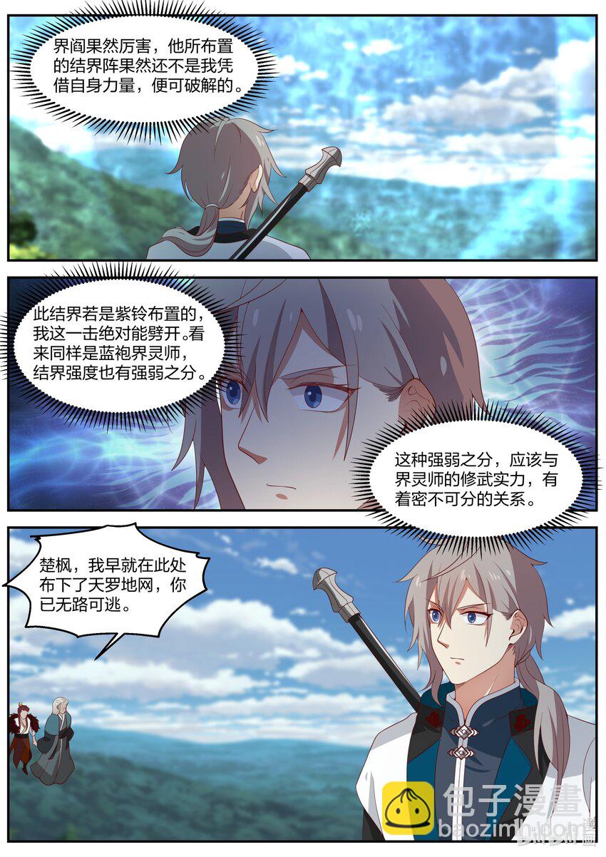 308 天罗地网10