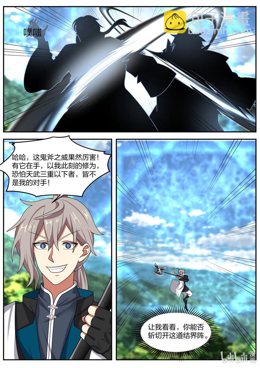 308 天罗地网8