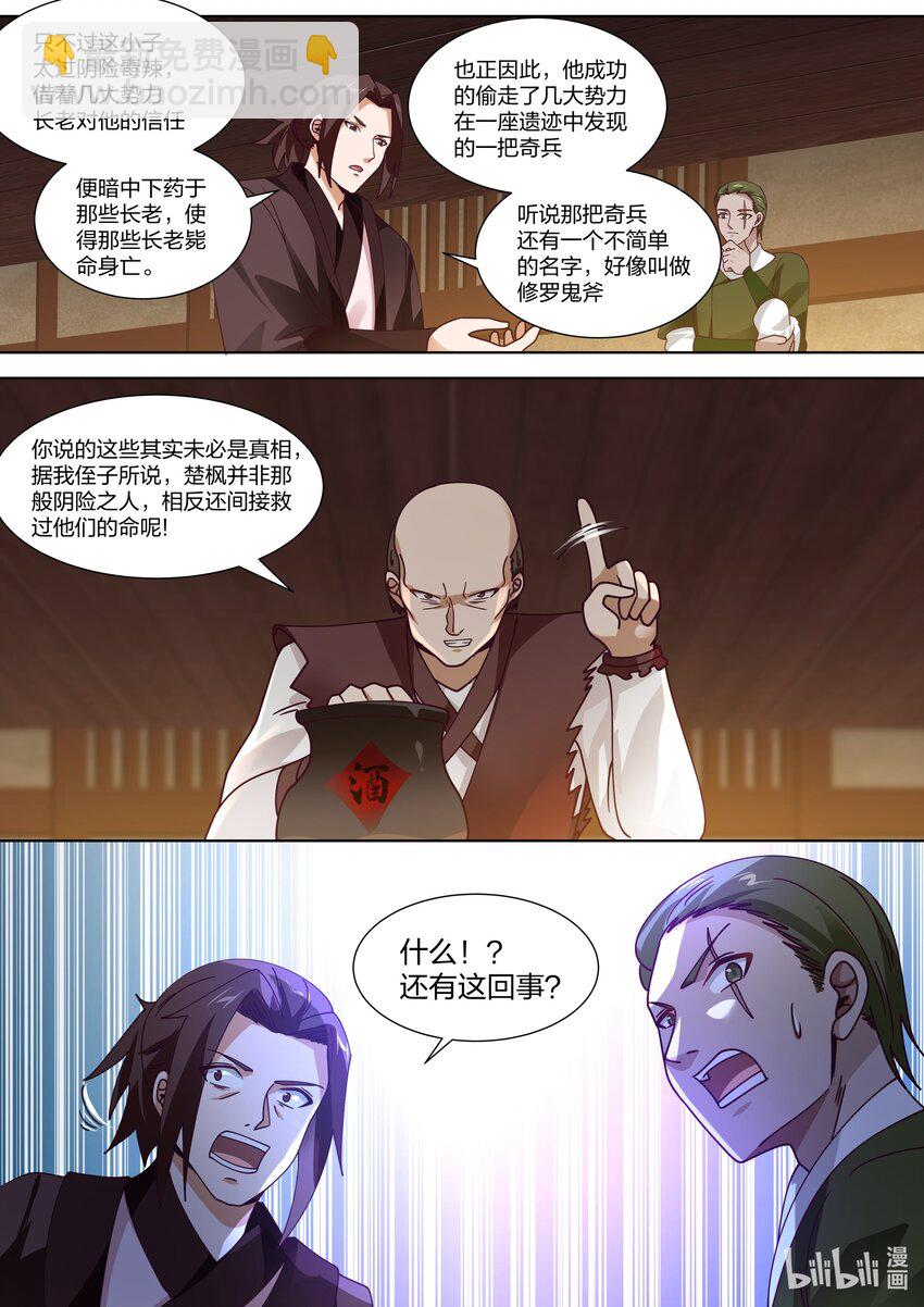 314 另有真相10