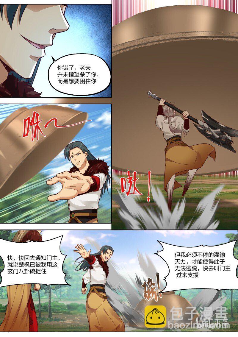 328 我乃天赐神体4