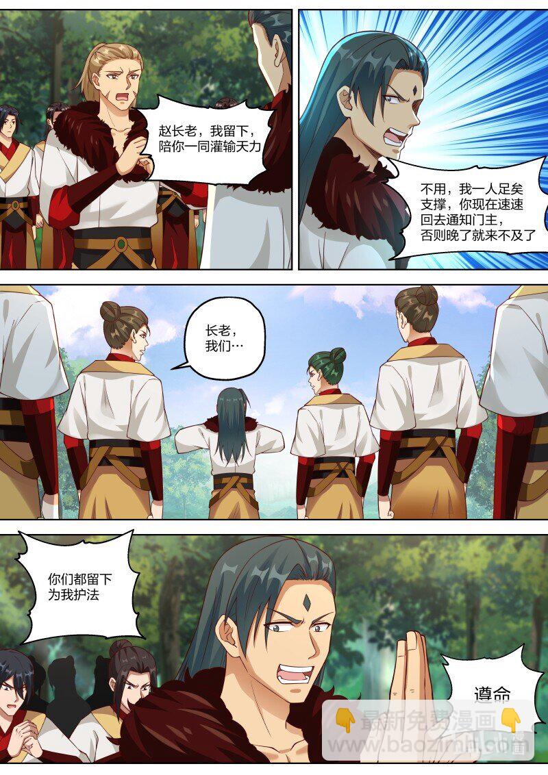 328 我乃天赐神体5