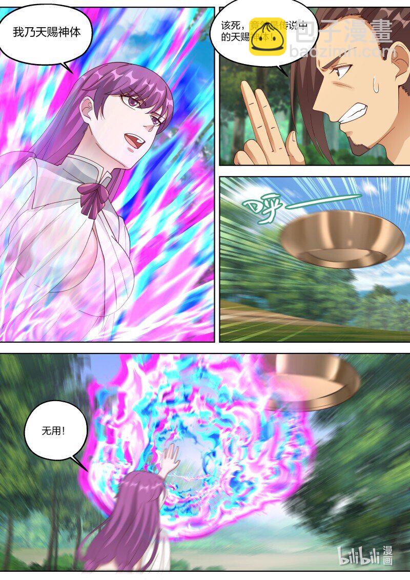 328 我乃天赐神体8