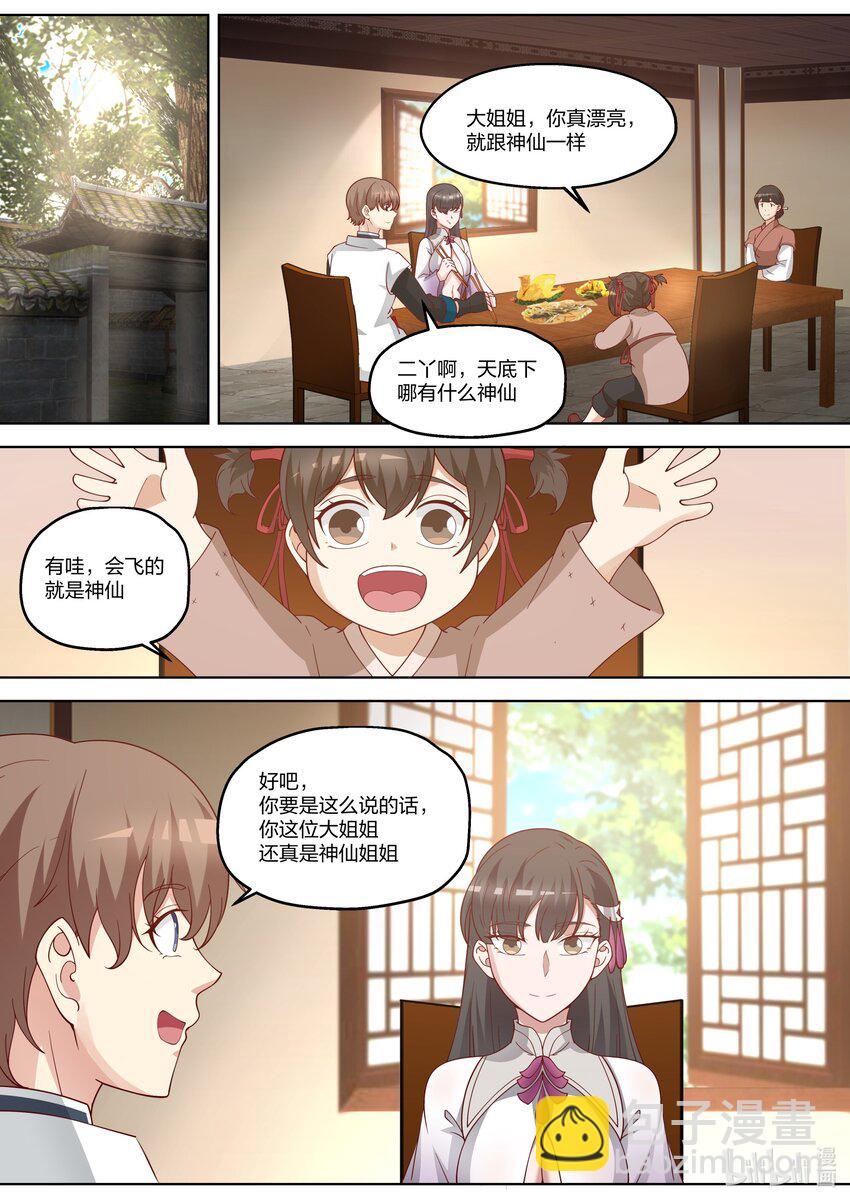 335 神仙大人，救救我们吧！3