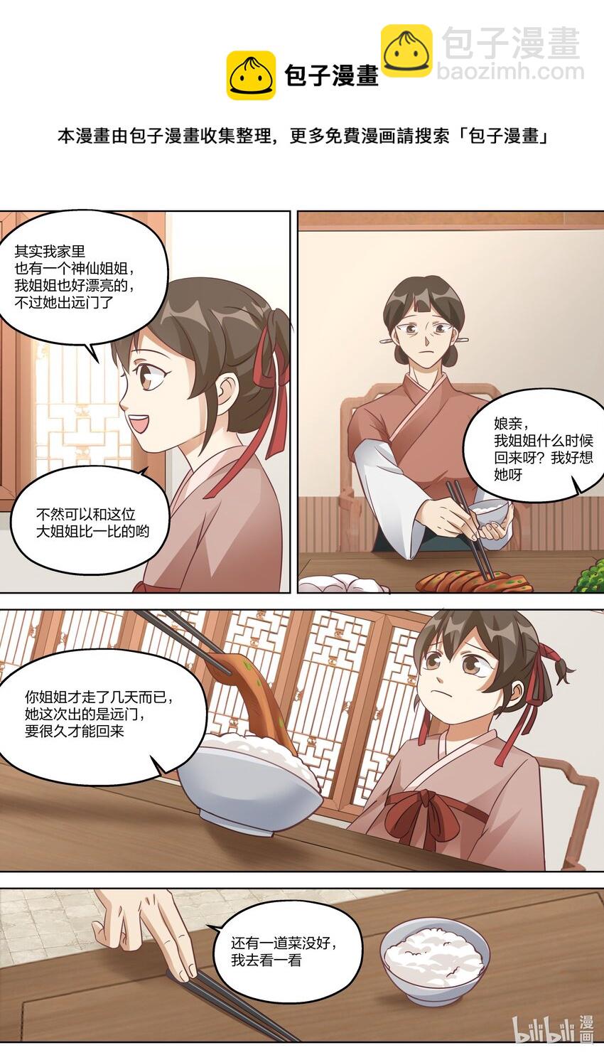 335 神仙大人，救救我们吧！4