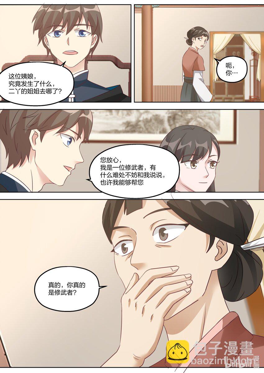 335 神仙大人，救救我们吧！5
