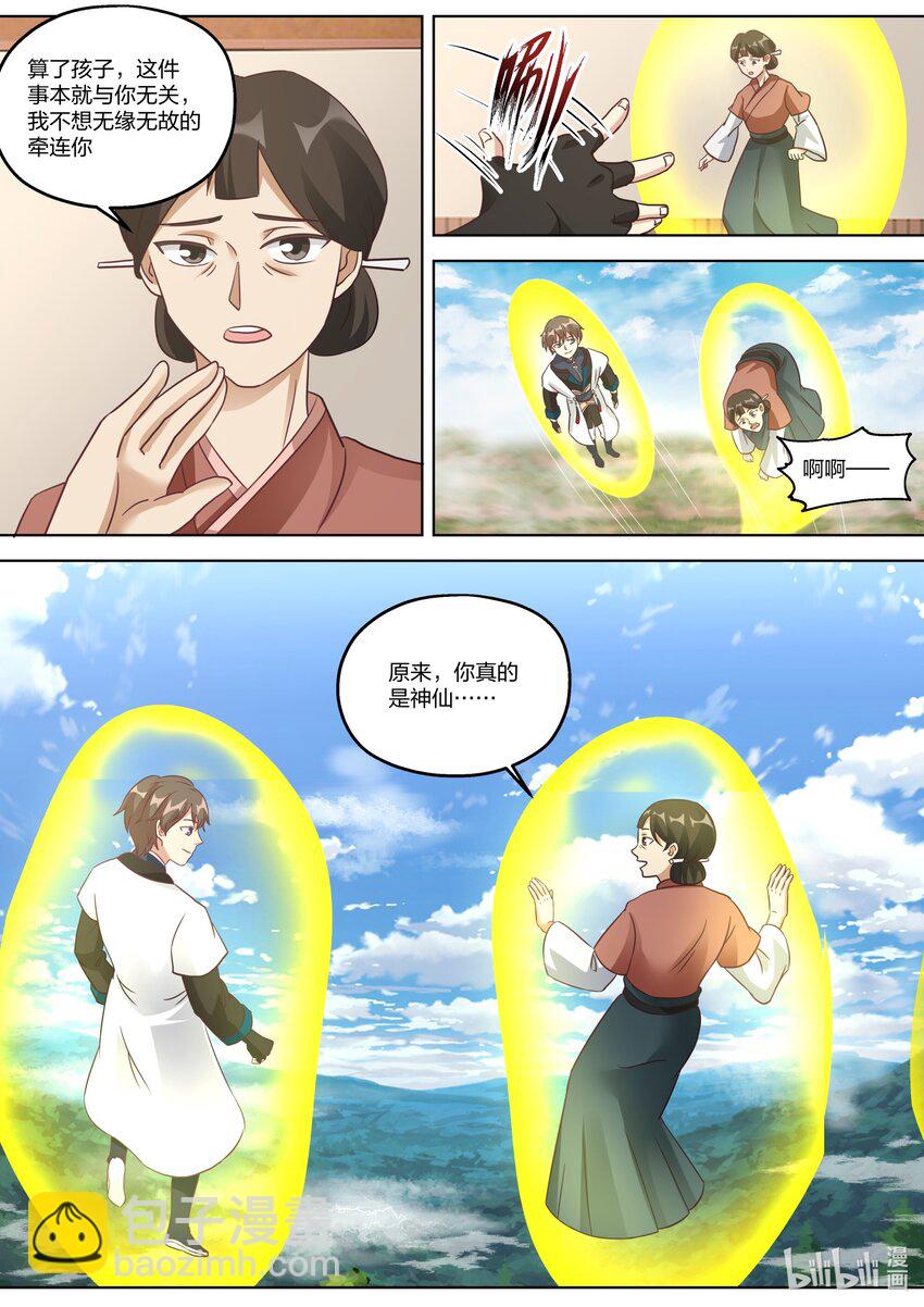 335 神仙大人，救救我们吧！6