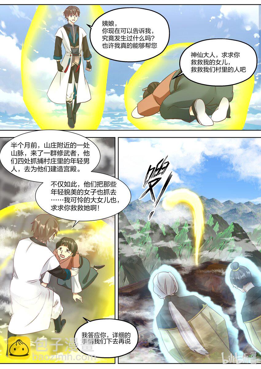 335 神仙大人，救救我们吧！7