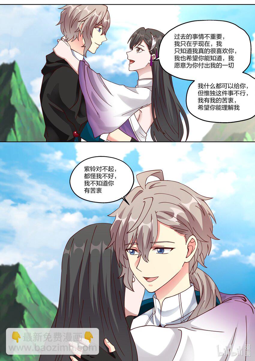 340 紫铃的苦衷9