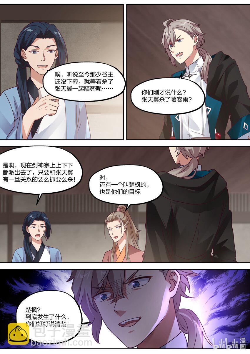 341 勾起的怒火2