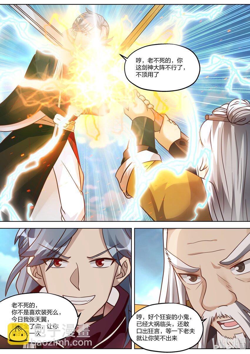 349 剑神大阵8