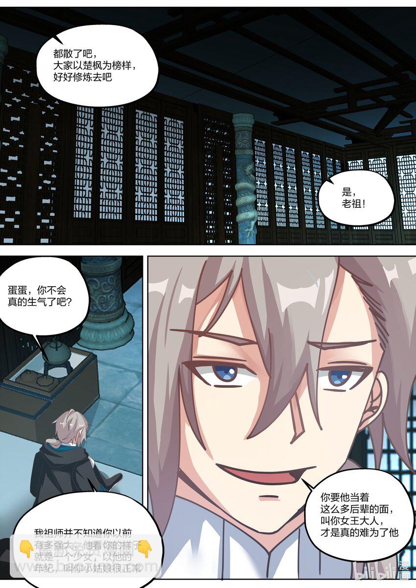 355 叫我女王大人6