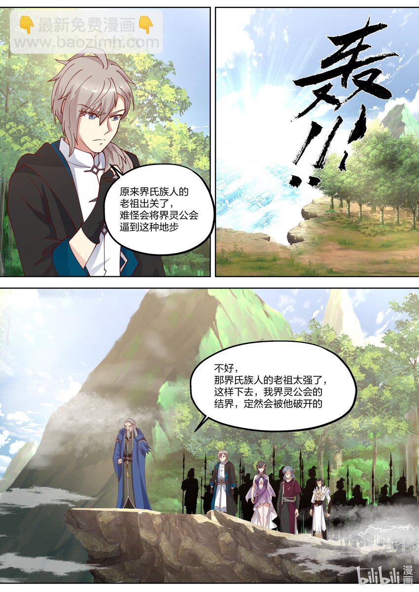 358 老祖救命3