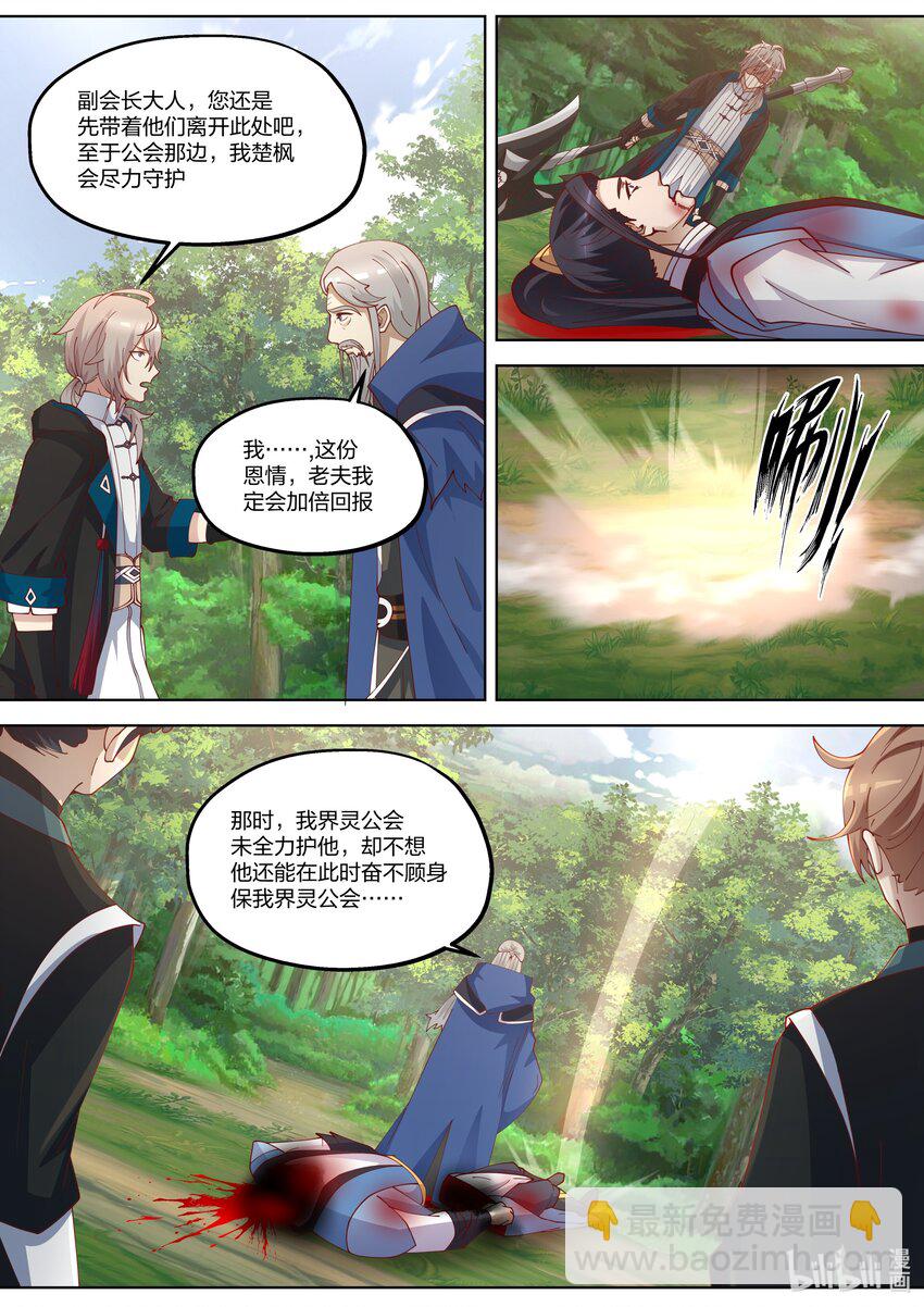358 老祖救命4