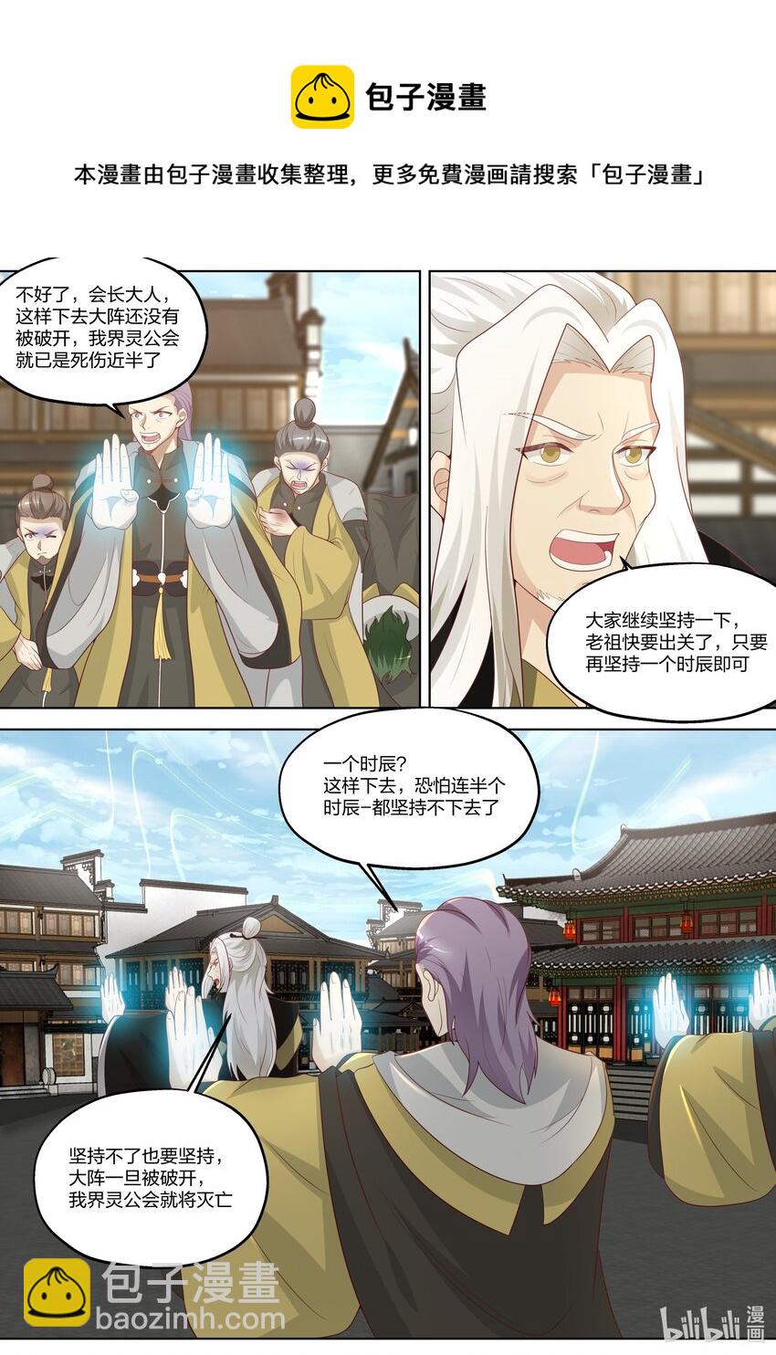 358 老祖救命6