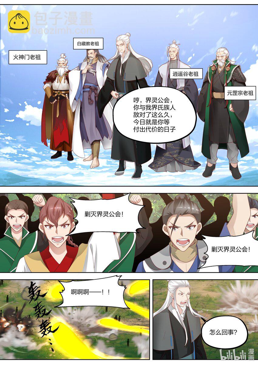 358 老祖救命7