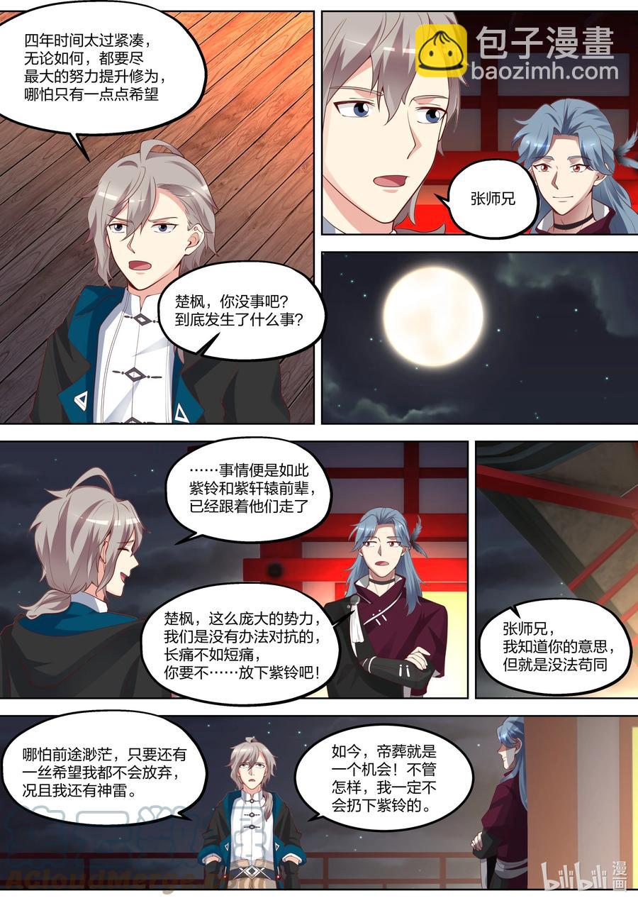 387 重返帝葬4