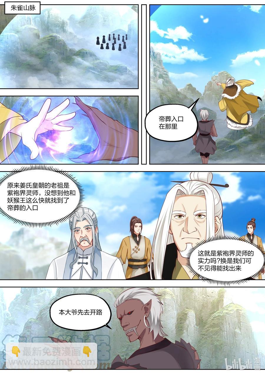387 重返帝葬7