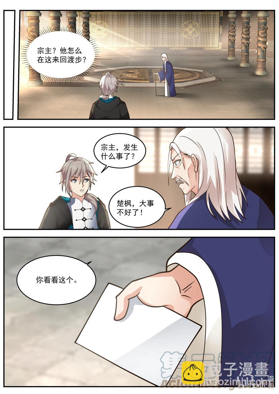 393 皇朝召集令7