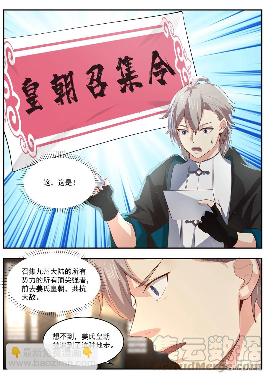 393 皇朝召集令8