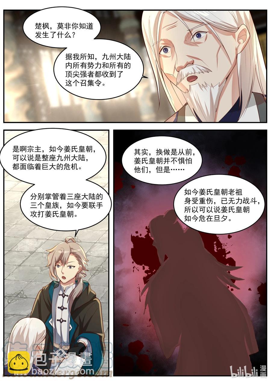 393 皇朝召集令9