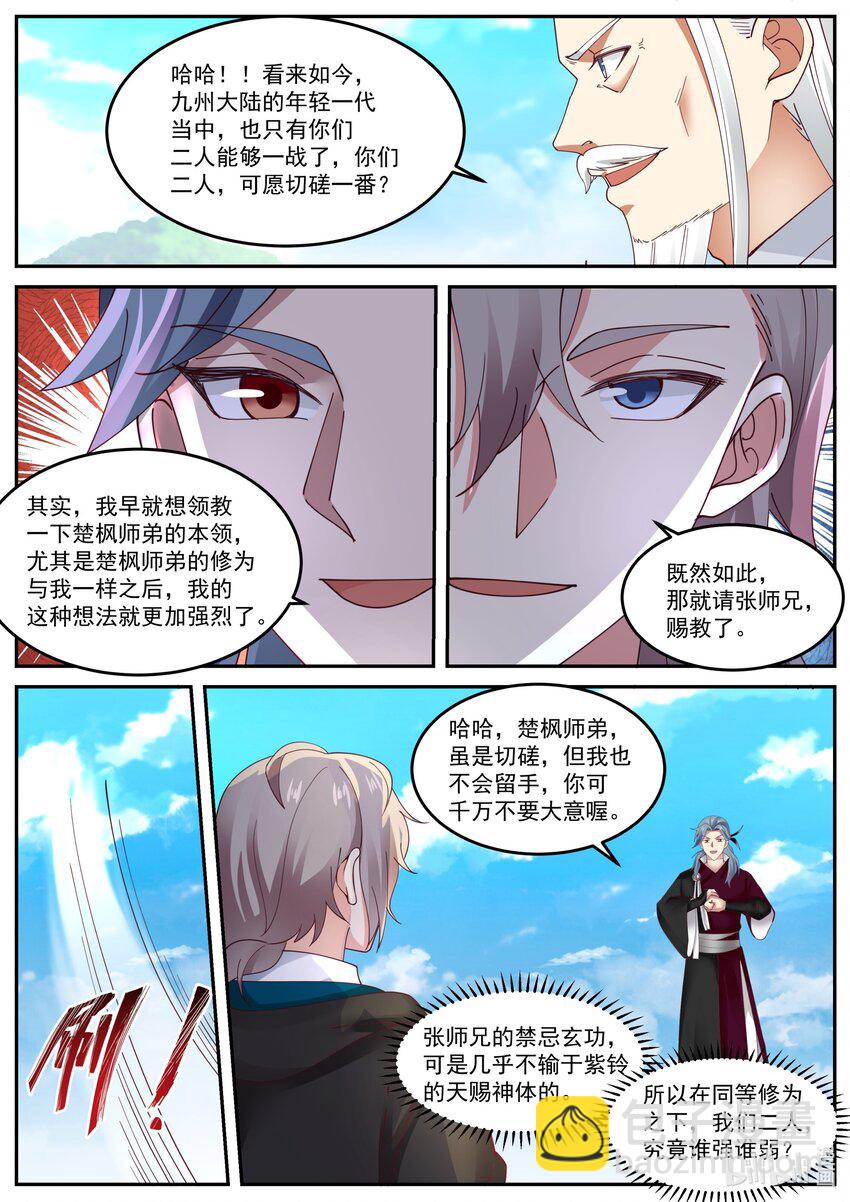 410 小辈谁最强10