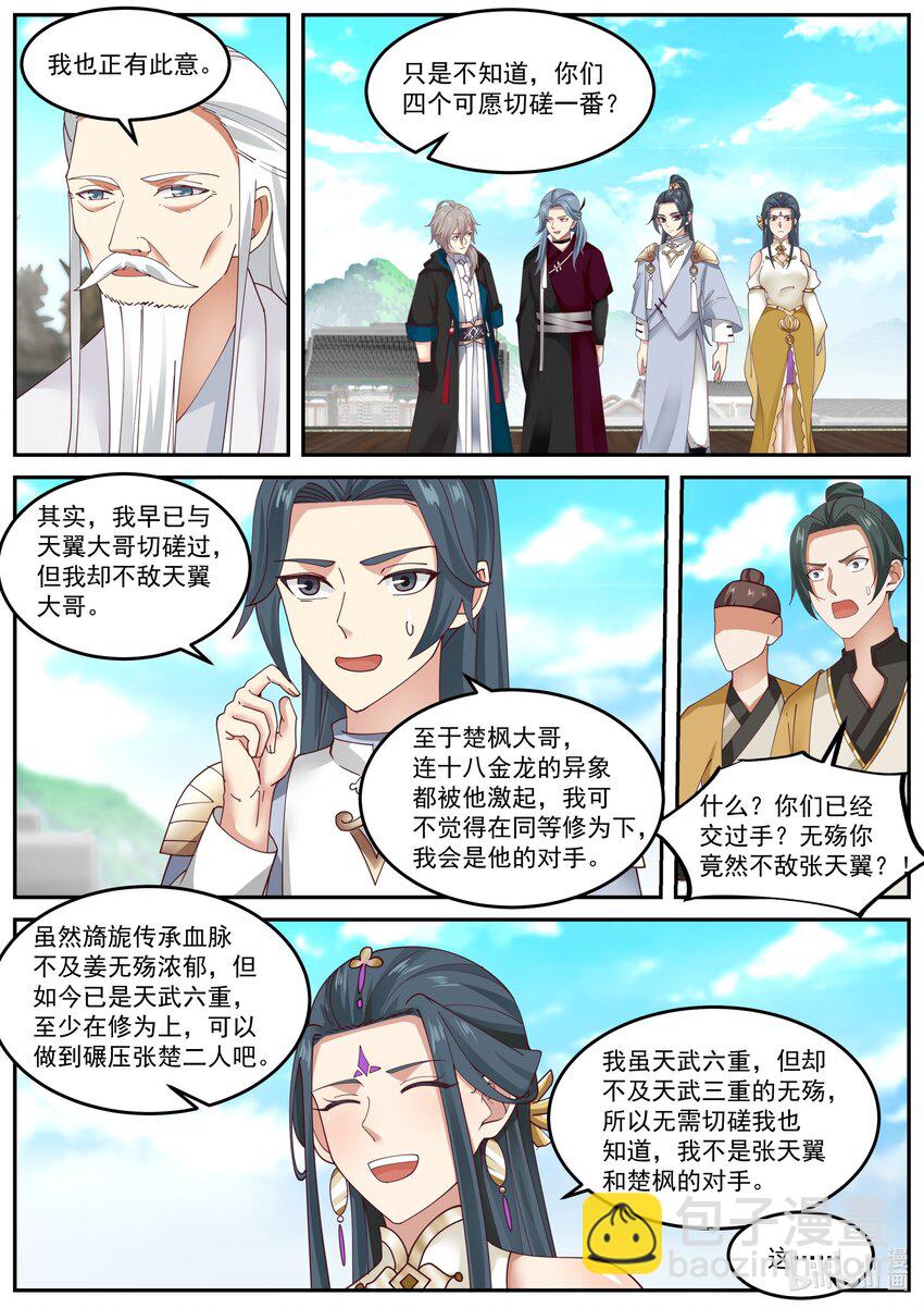 410 小辈谁最强9