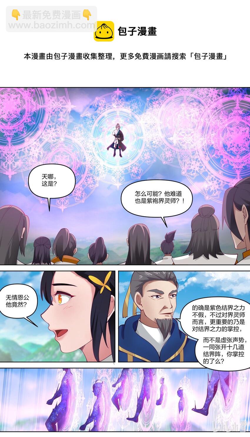 431 比拼界灵之术7