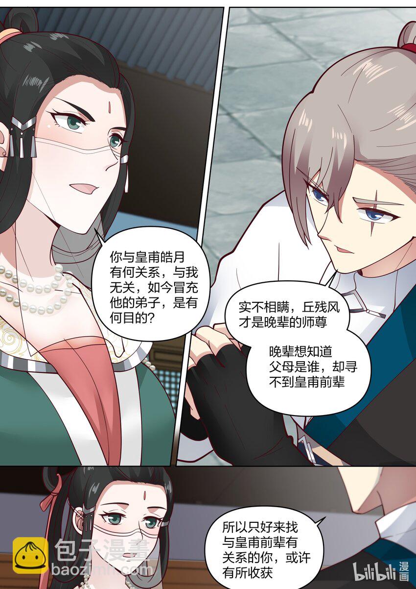 453 询问身世6