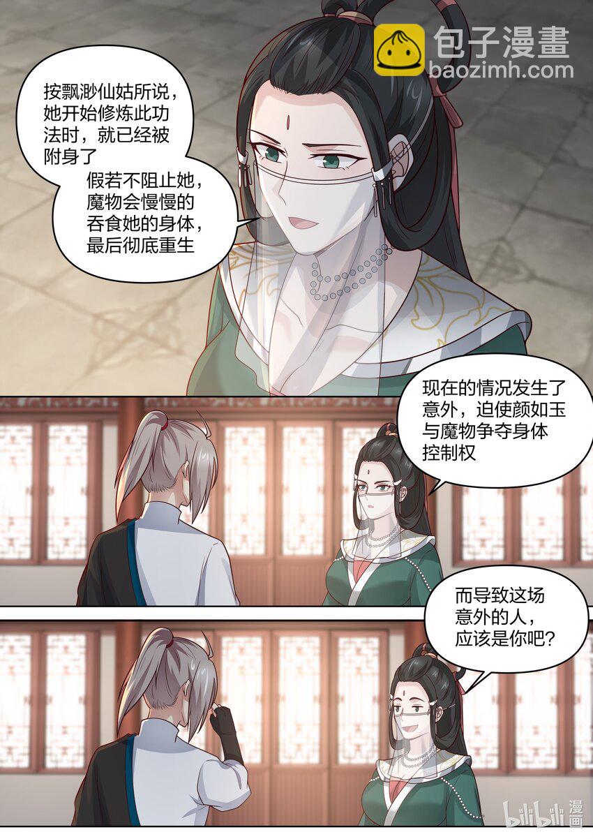 459 缥缈仙姑10