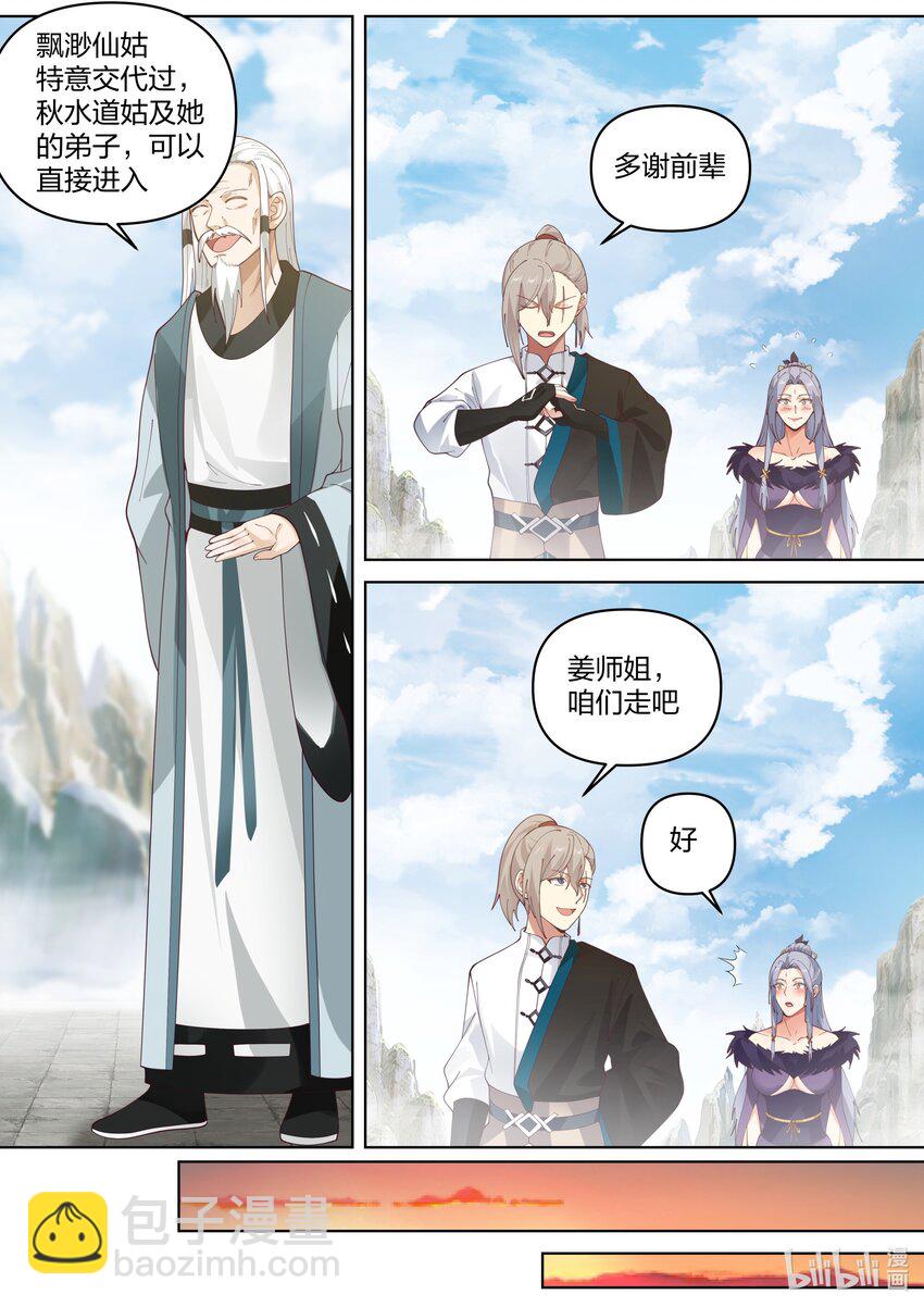 459 缥缈仙姑4