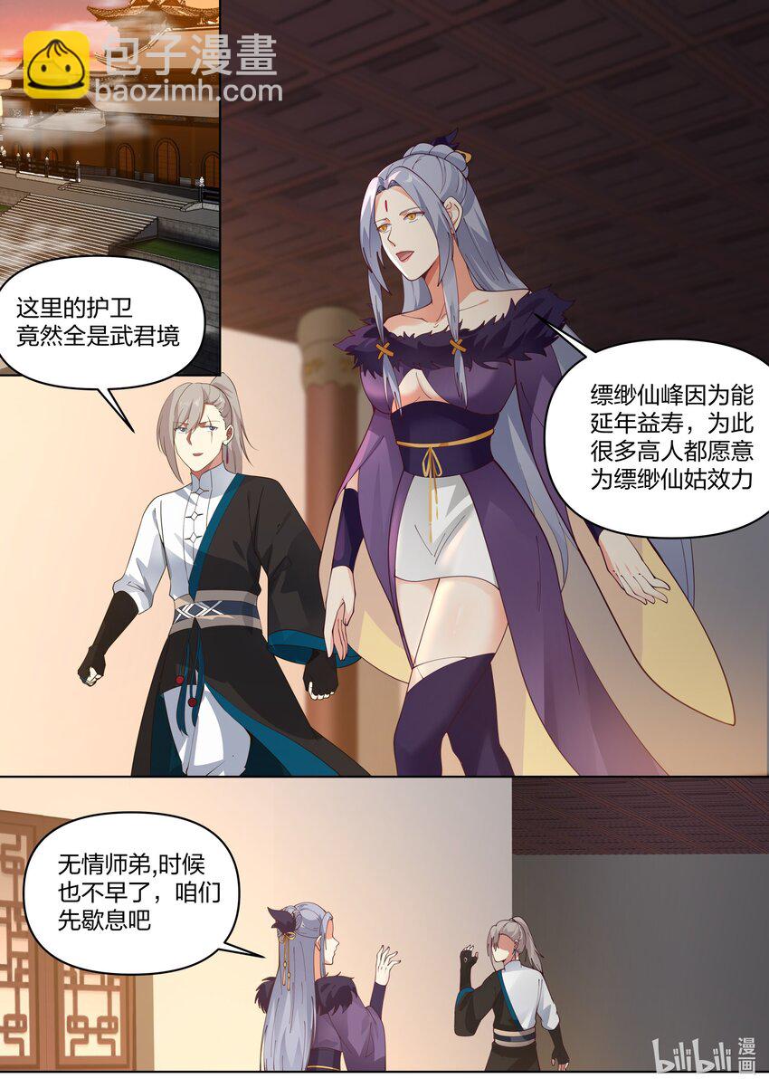 459 缥缈仙姑5