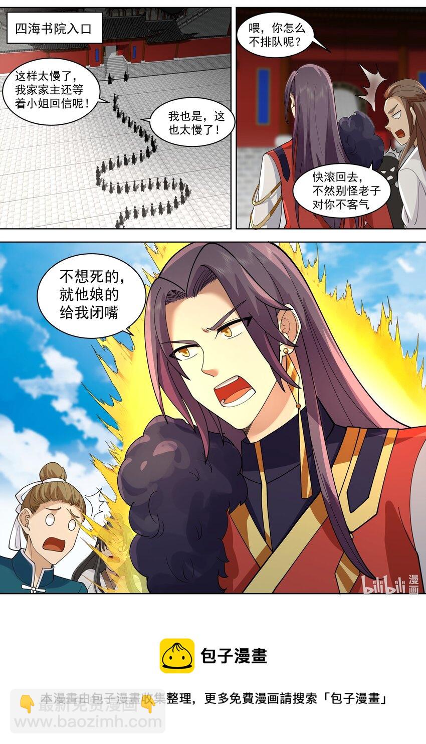 488 插队4