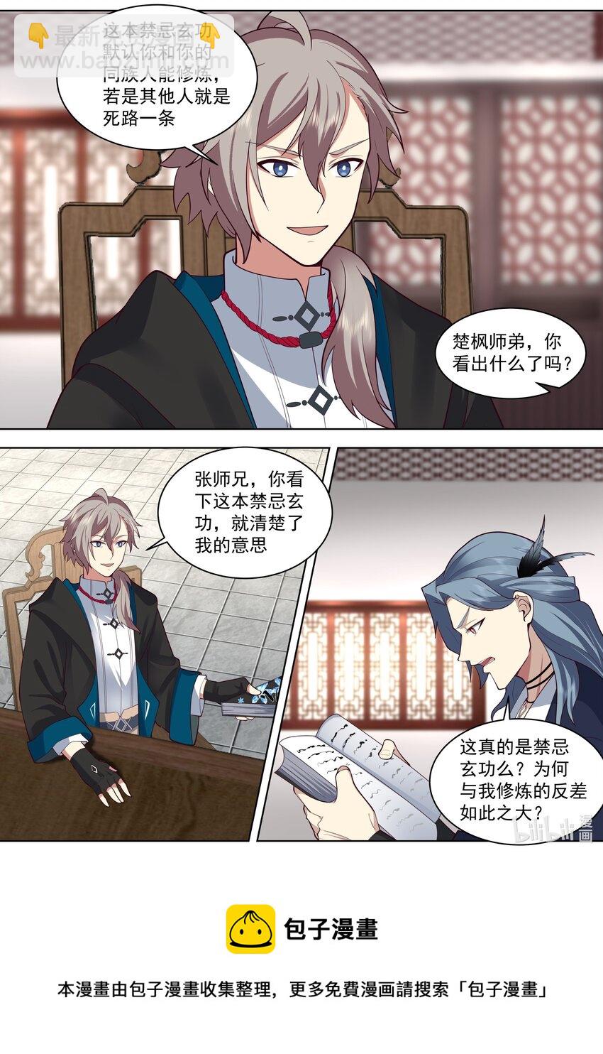 489 抛弃？历练？8