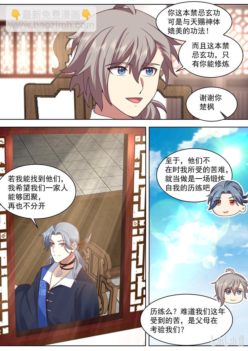 489 抛弃？历练？9
