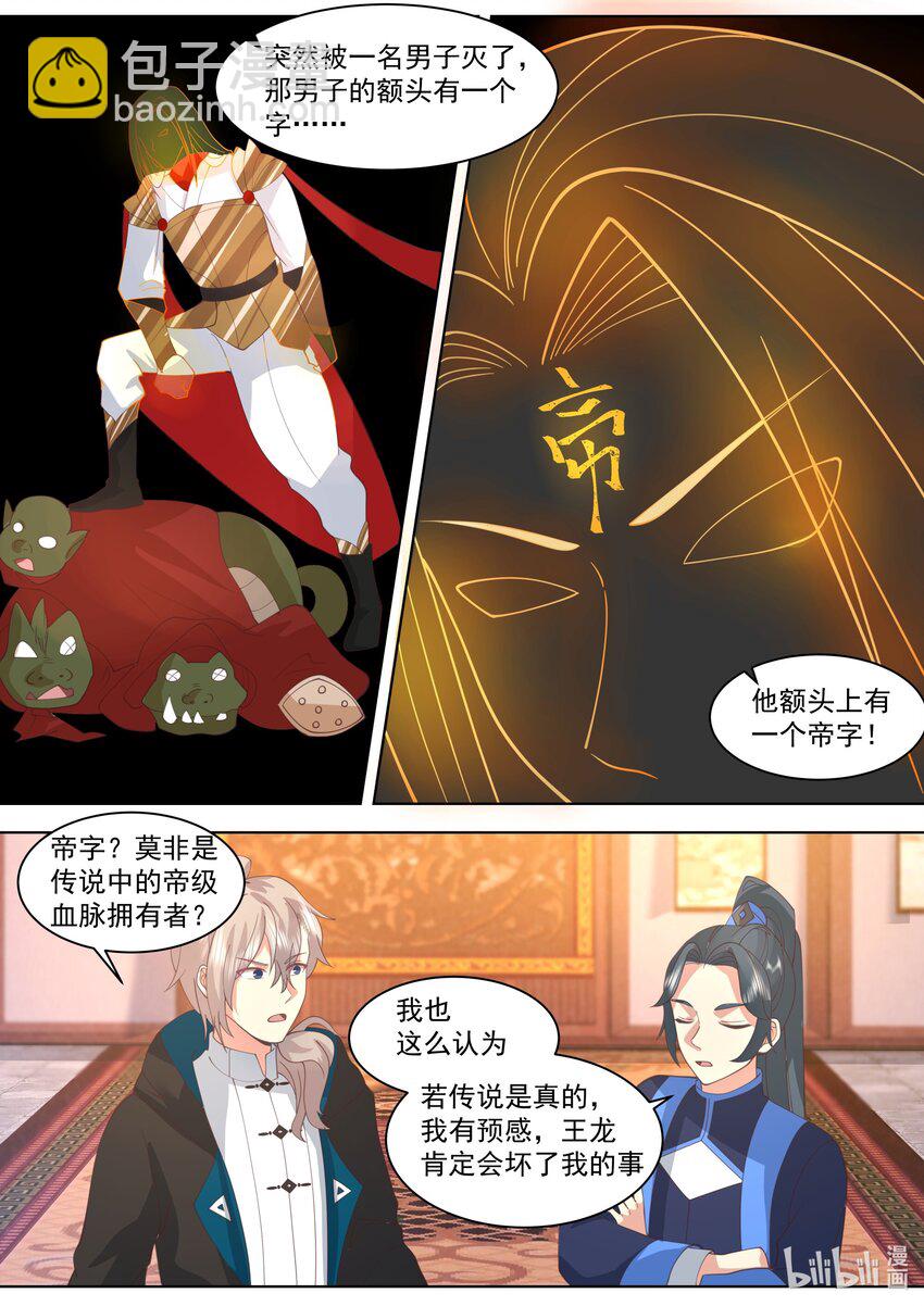 491 帝级血脉3