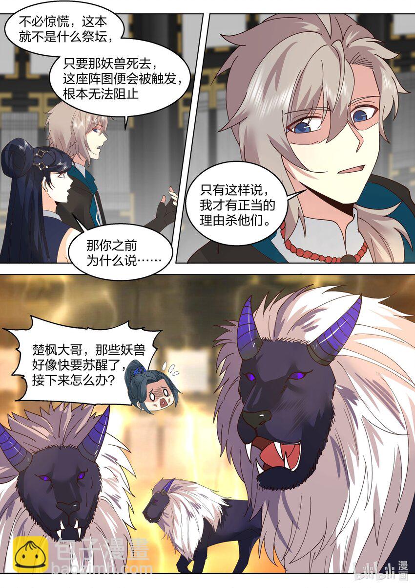 504 妖兽苏醒5