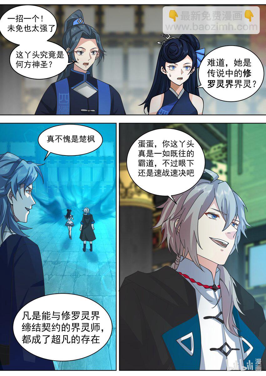 505 帝级血脉者2