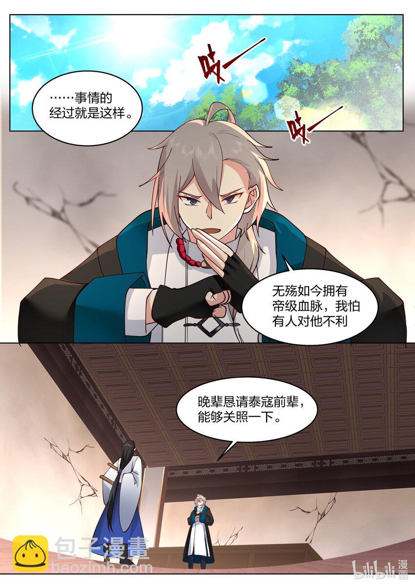 507 晋升帝级血脉10