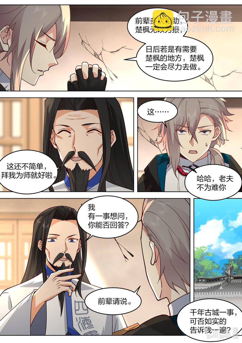507 晋升帝级血脉9