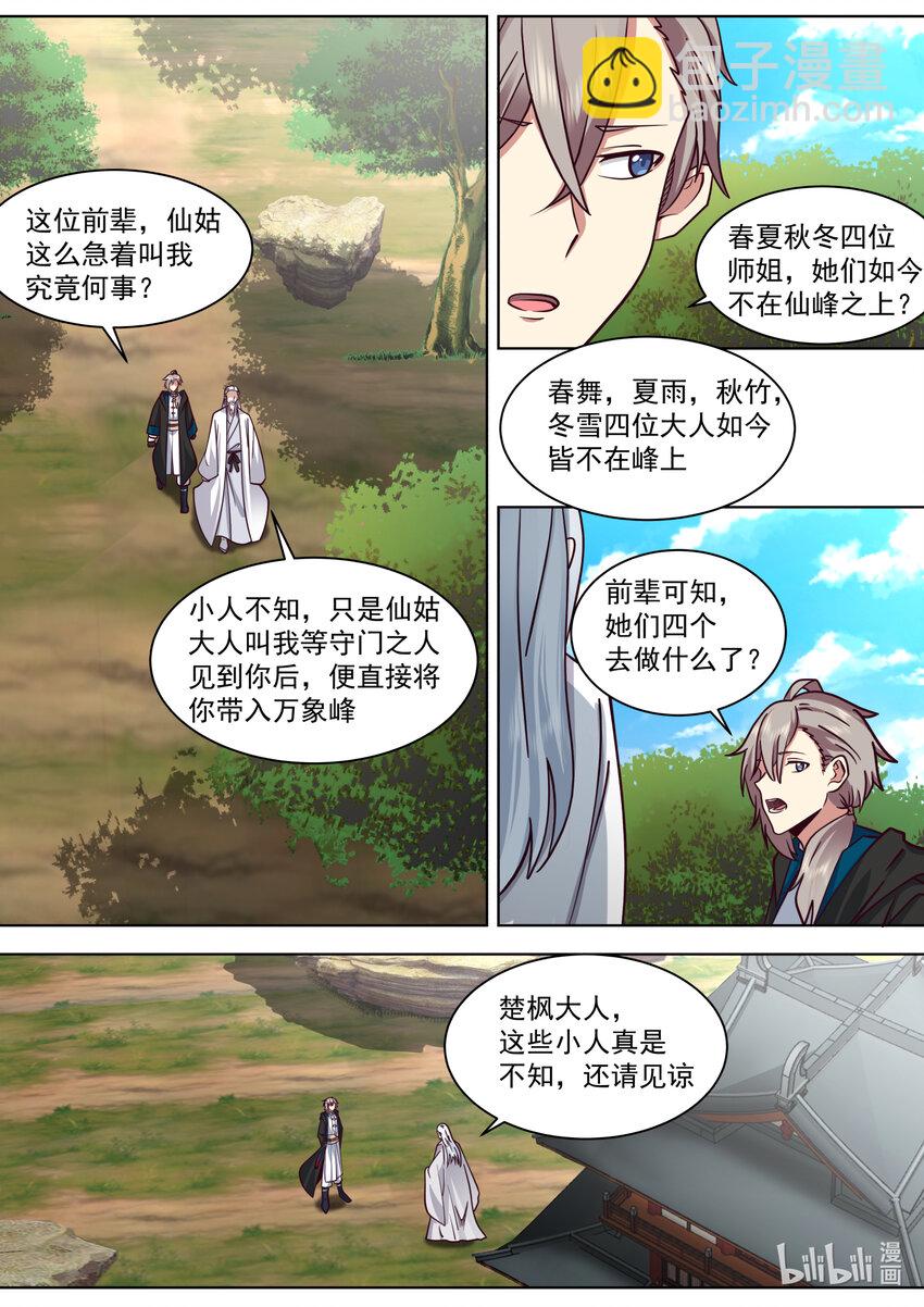 551 消失的修罗鬼塔9