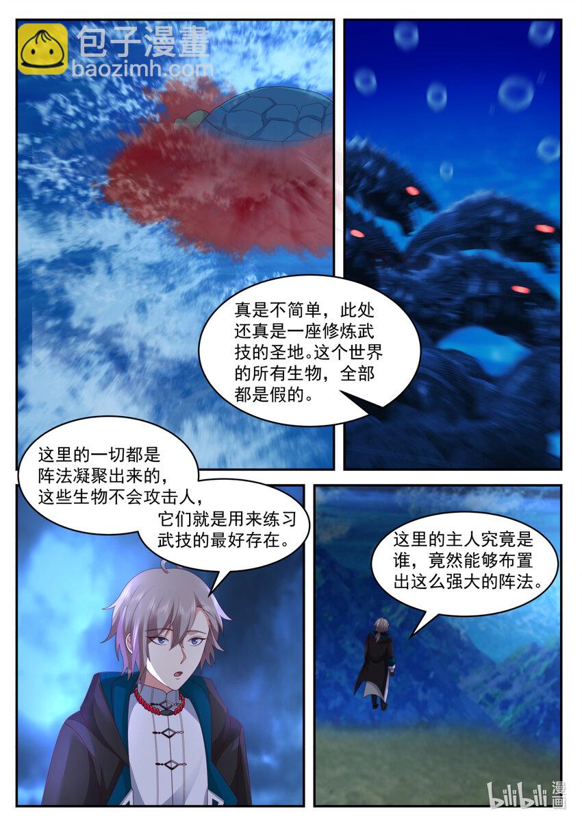 563 武技修炼塔10