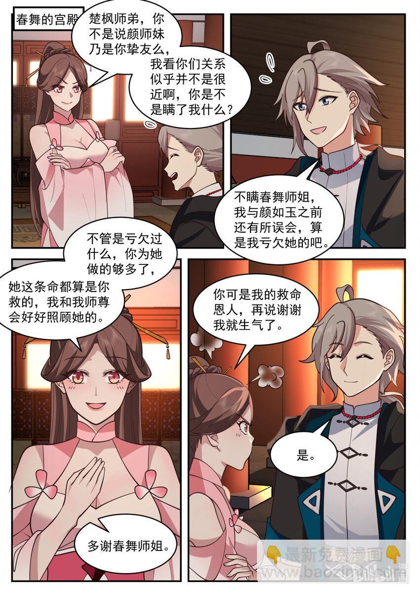 563 武技修炼塔3