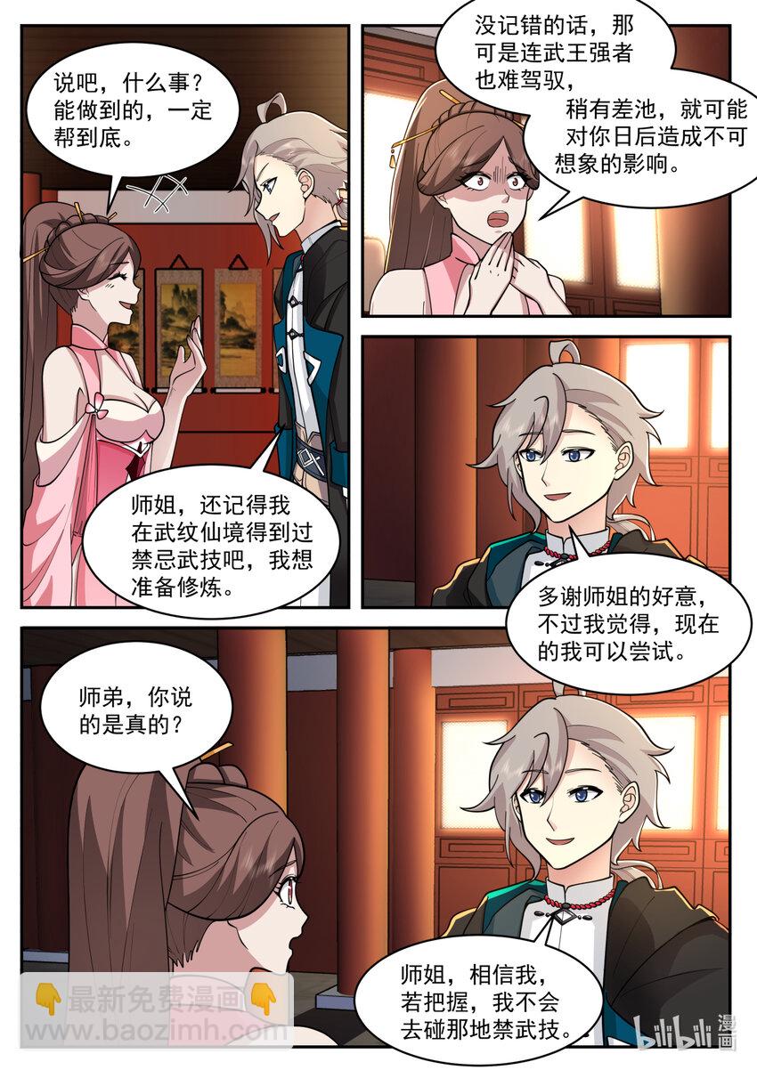 563 武技修炼塔4